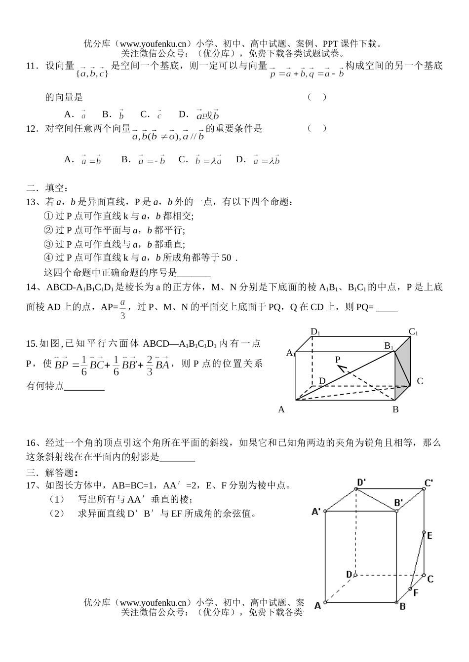 高中二年级数学第二学期质检试卷_第2页