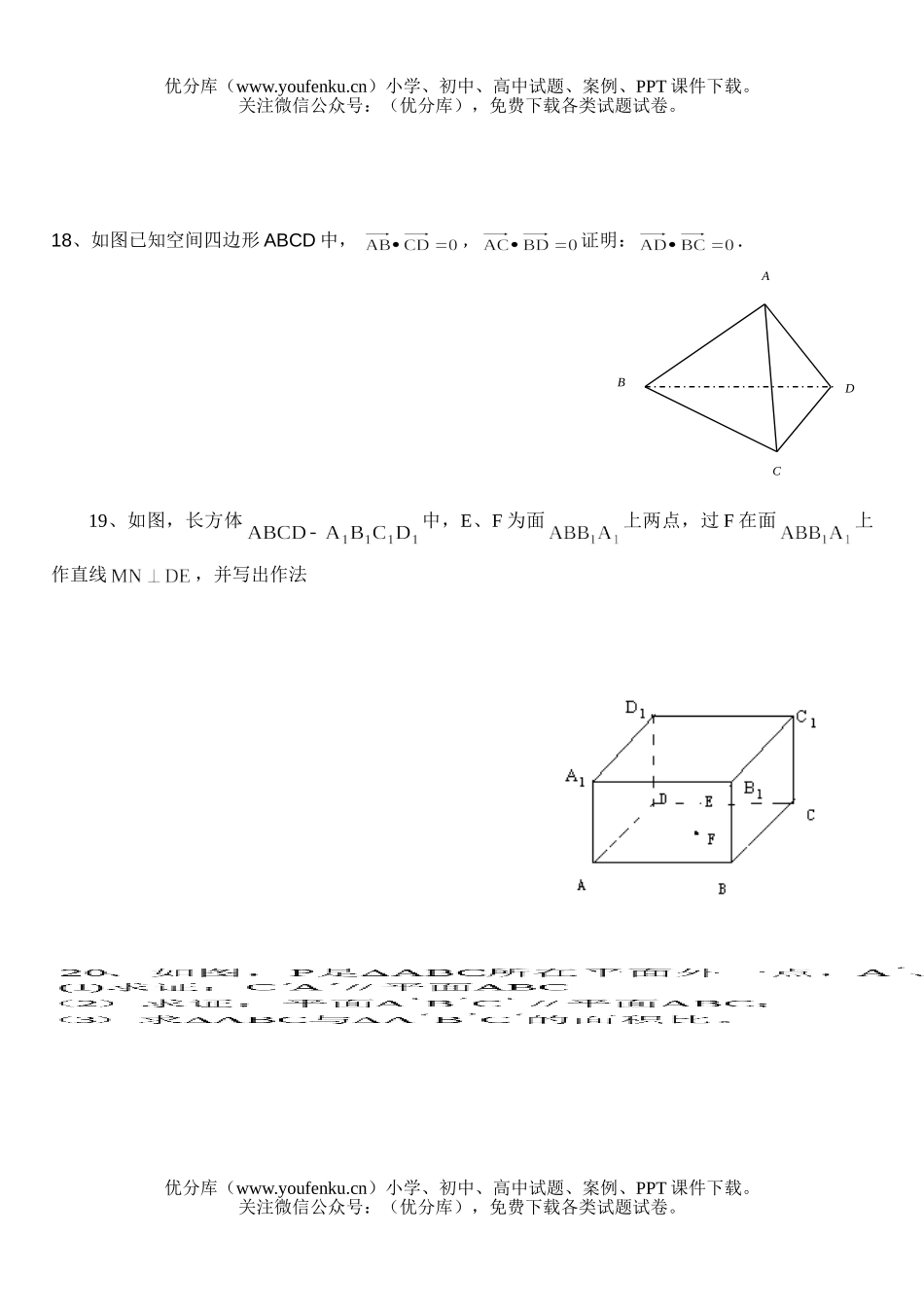 高中二年级数学第二学期质检试卷_第3页