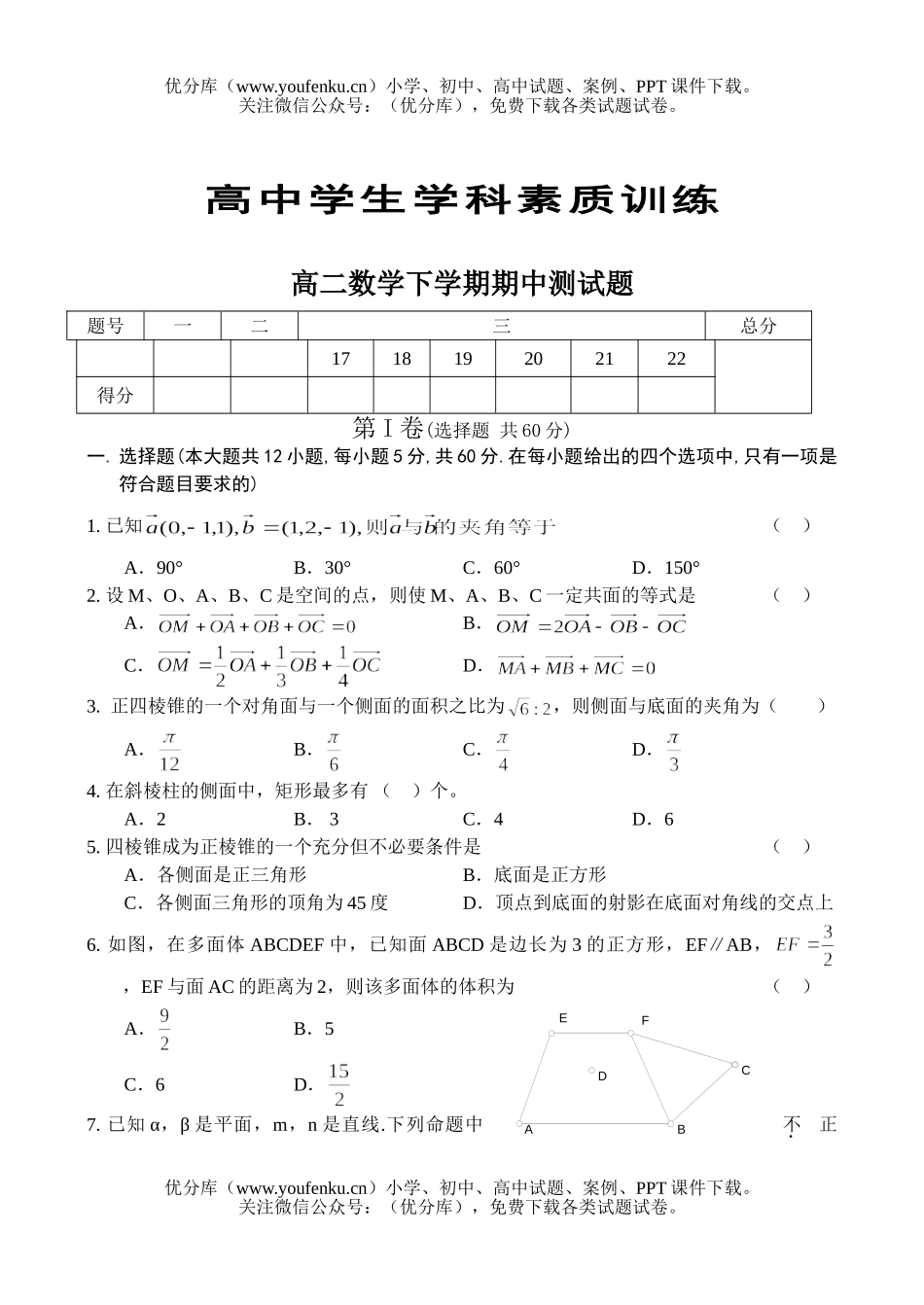 高中二年级数学下学期期中测试卷_第1页