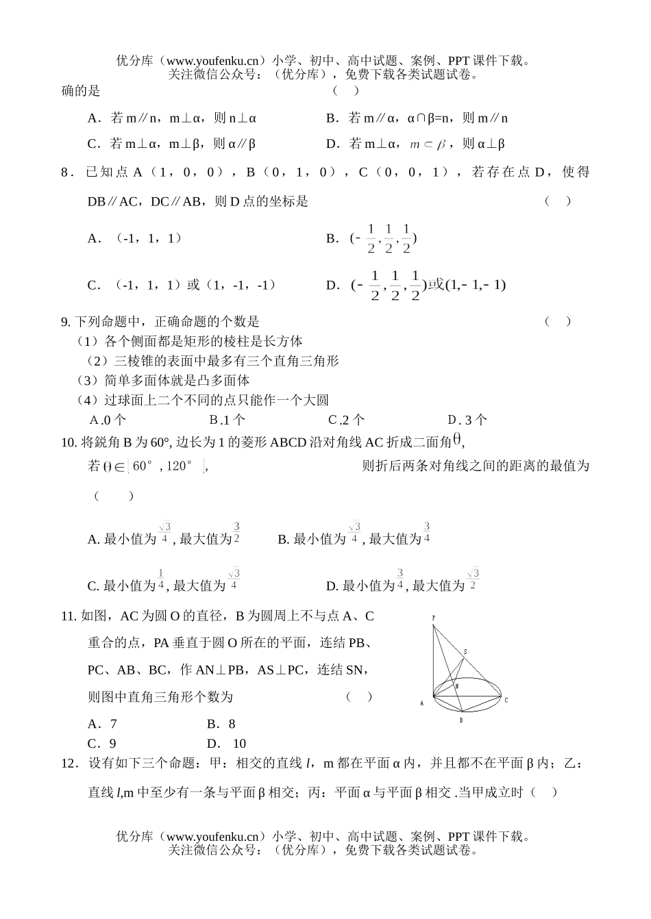 高中二年级数学下学期期中测试卷_第2页