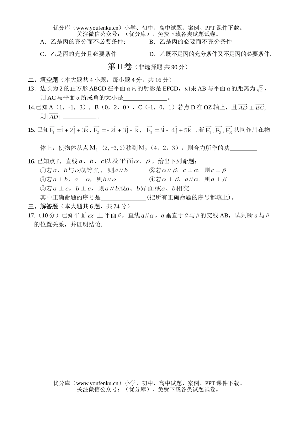 高中二年级数学下学期期中测试卷_第3页