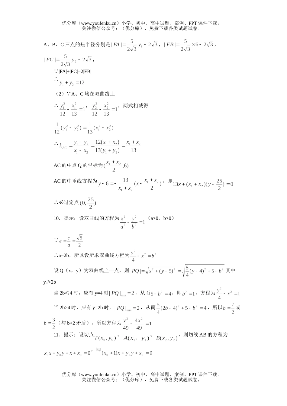 高中二年级数学双曲线的简单几何性质练习试卷_第2页