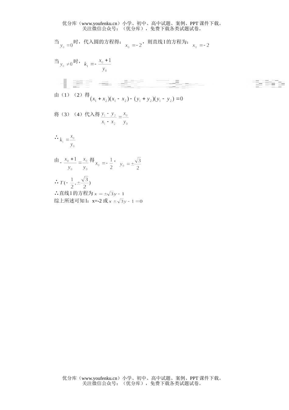 高中二年级数学双曲线的简单几何性质练习试卷_第3页