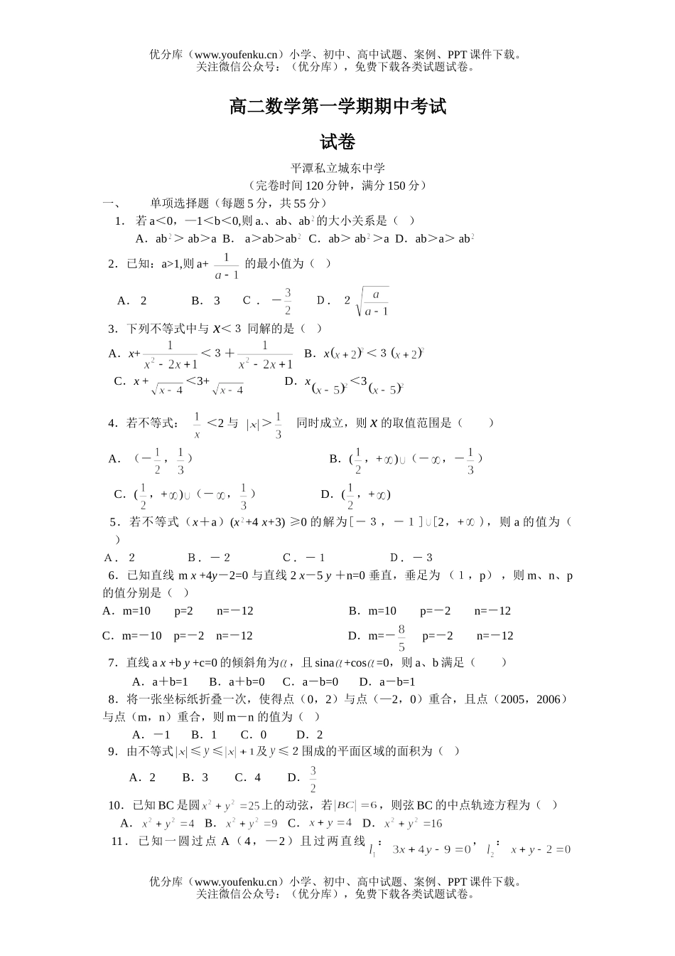 高中二年级数学第一学期期中考试2试卷_第1页