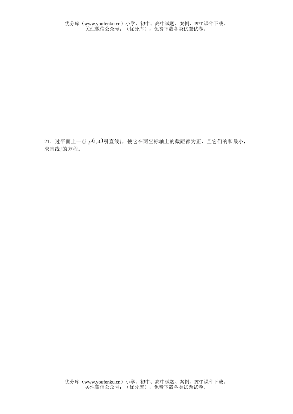 高中二年级数学第一学期期中考试2试卷_第3页