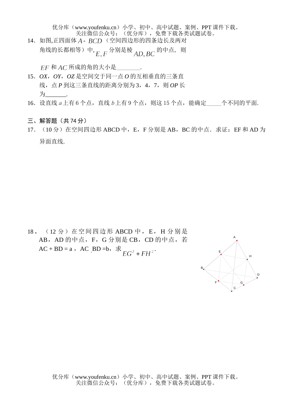 高中二年级数学同步测试—平面的基本性质,两直线的位置关系(1)试卷_第3页
