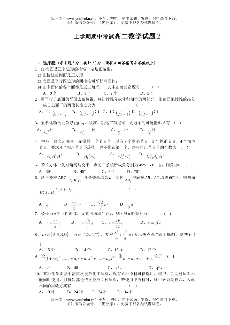 高中二年级数学上学期期中考试2试卷_第1页