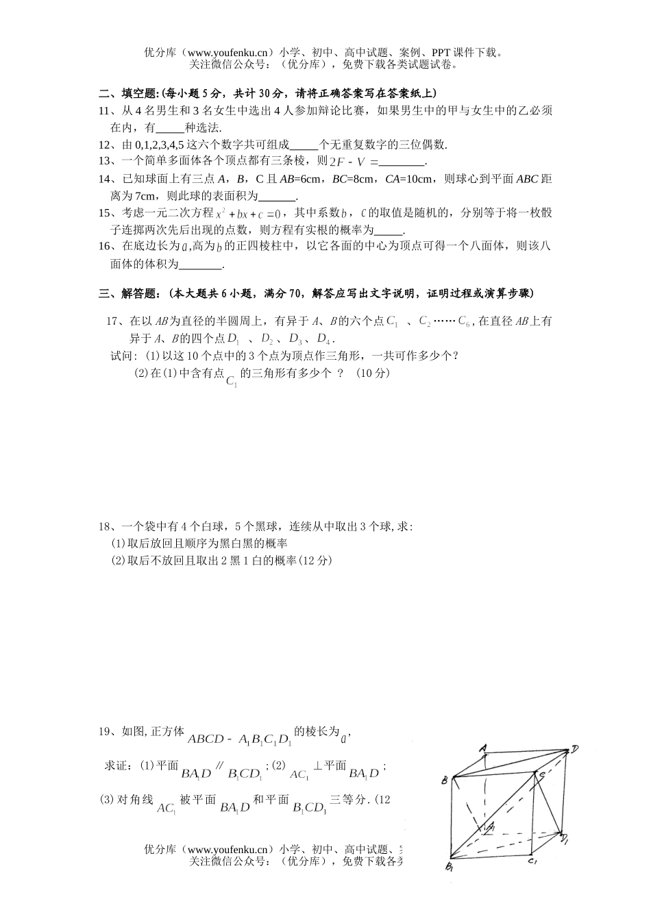高中二年级数学上学期期中考试2试卷_第2页