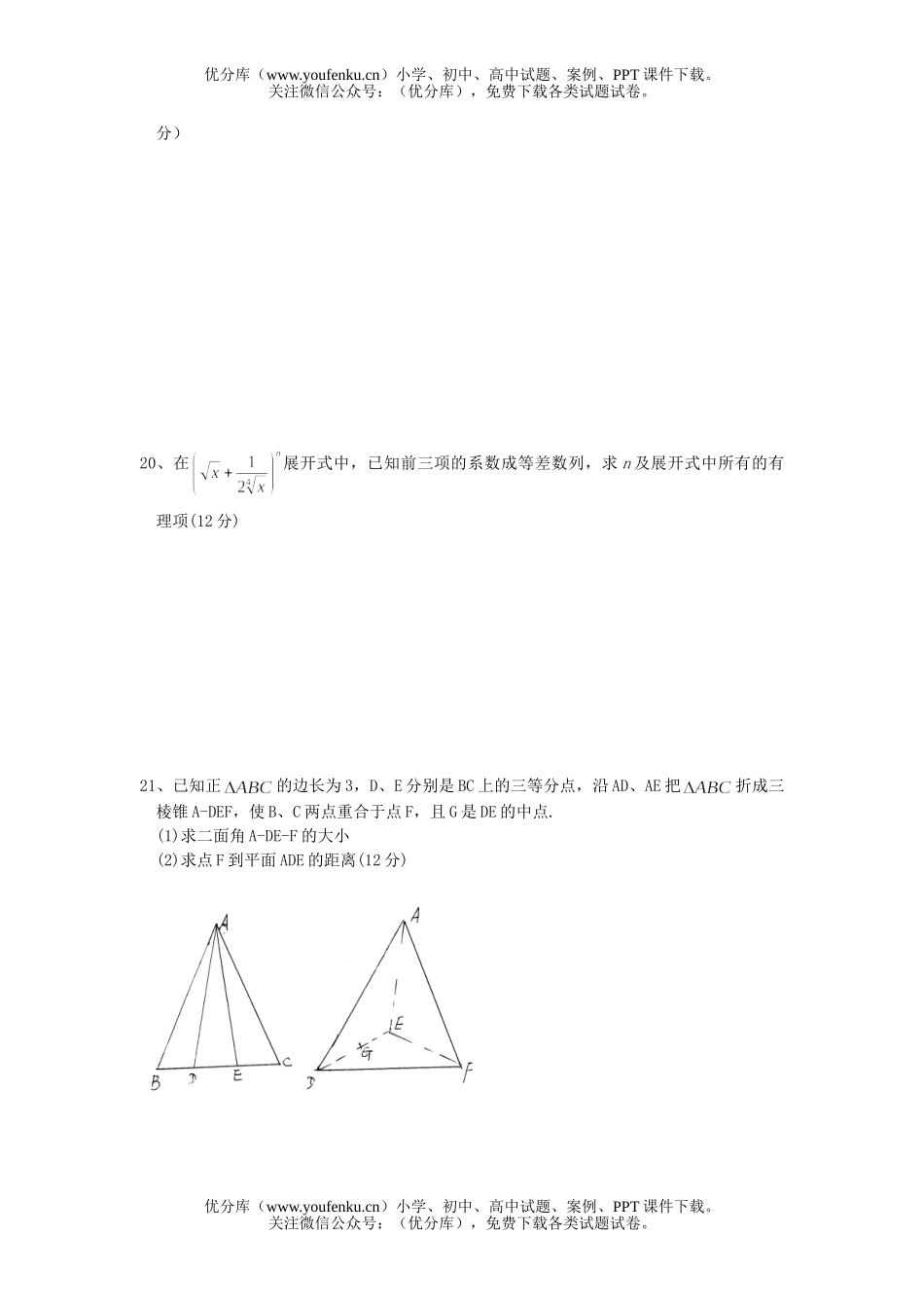 高中二年级数学上学期期中考试2试卷_第3页