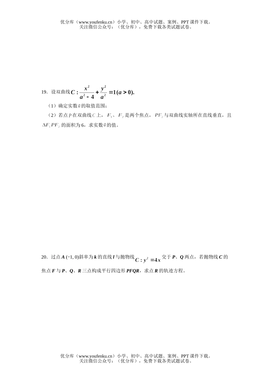 高中二年级数学解析几何综合练习试卷_第3页