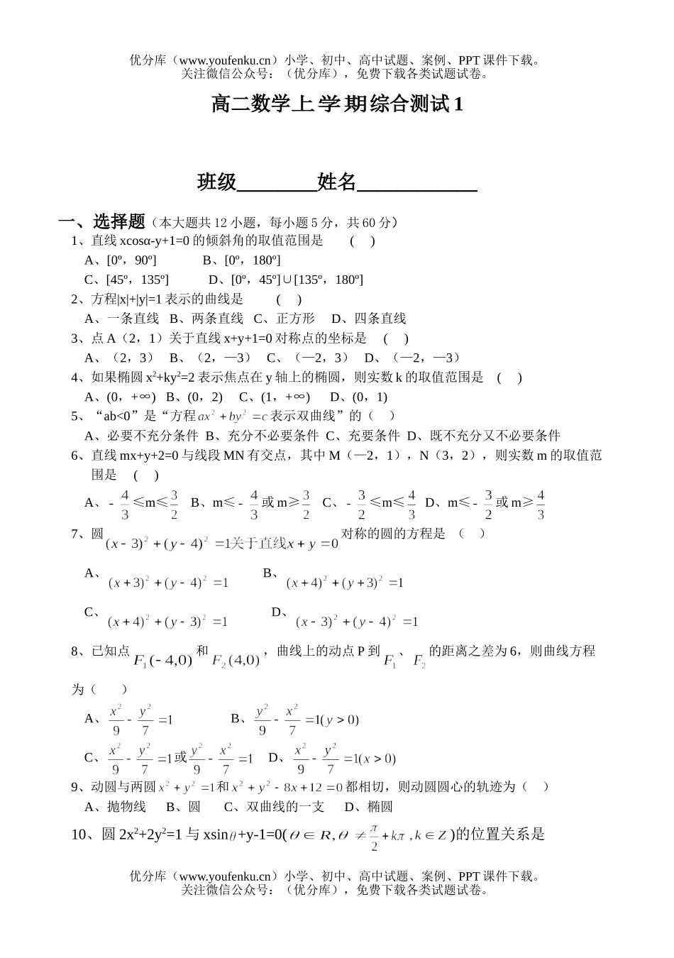 高中二年级数学上学期综合测试1试卷_第1页