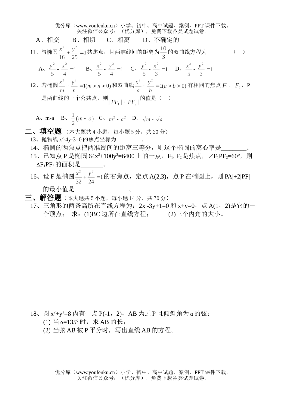 高中二年级数学上学期综合测试1试卷_第2页