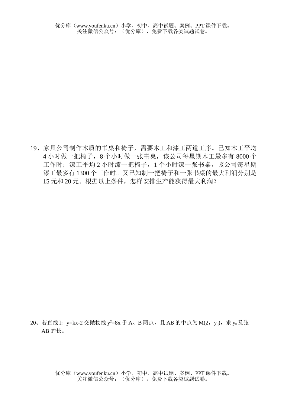 高中二年级数学上学期综合测试1试卷_第3页