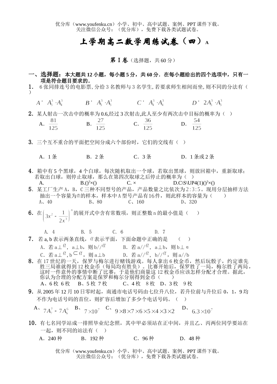 高中二年级数学上学期周练(四)A试卷_第1页