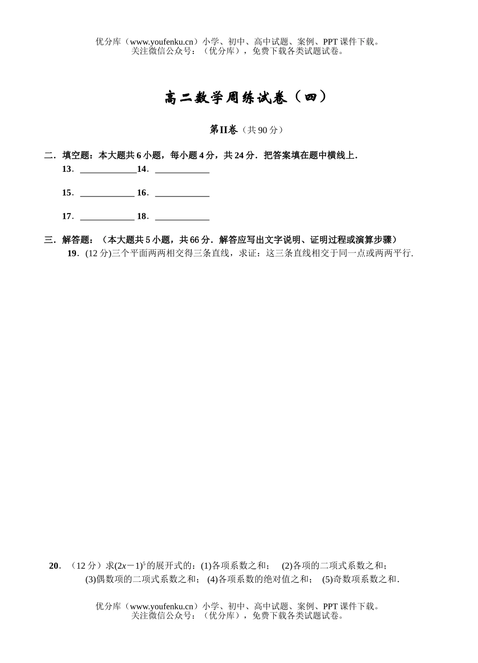 高中二年级数学上学期周练(四)A试卷_第3页
