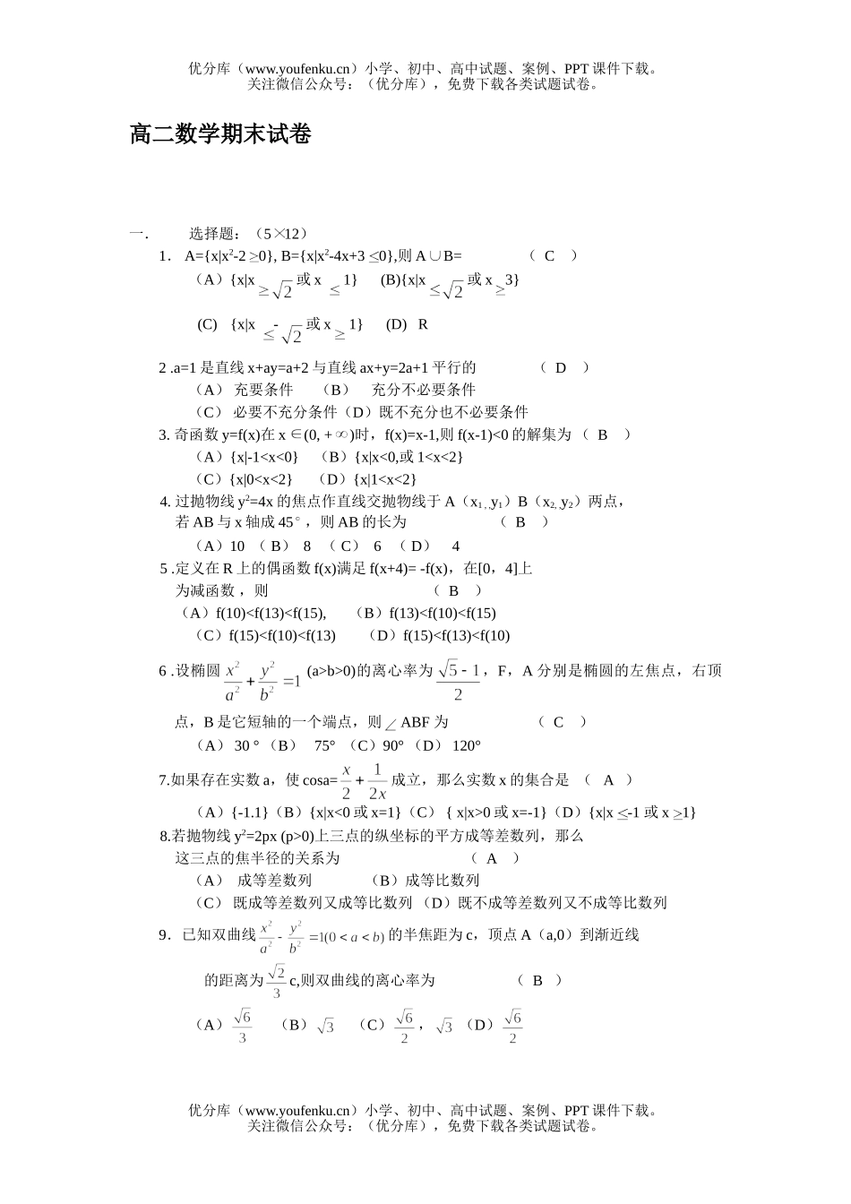 高中二年级数学期末试卷_第1页