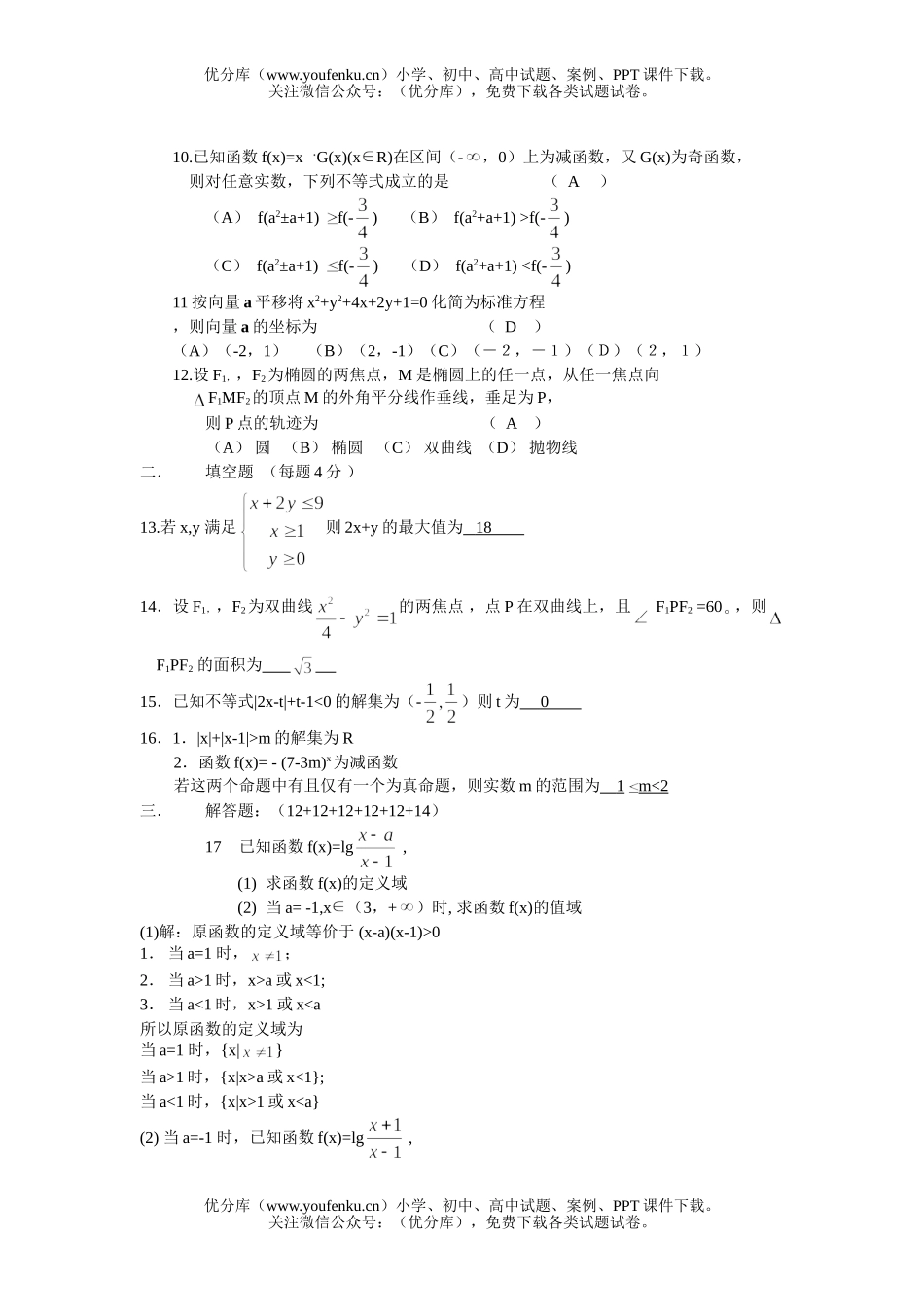 高中二年级数学期末试卷_第2页