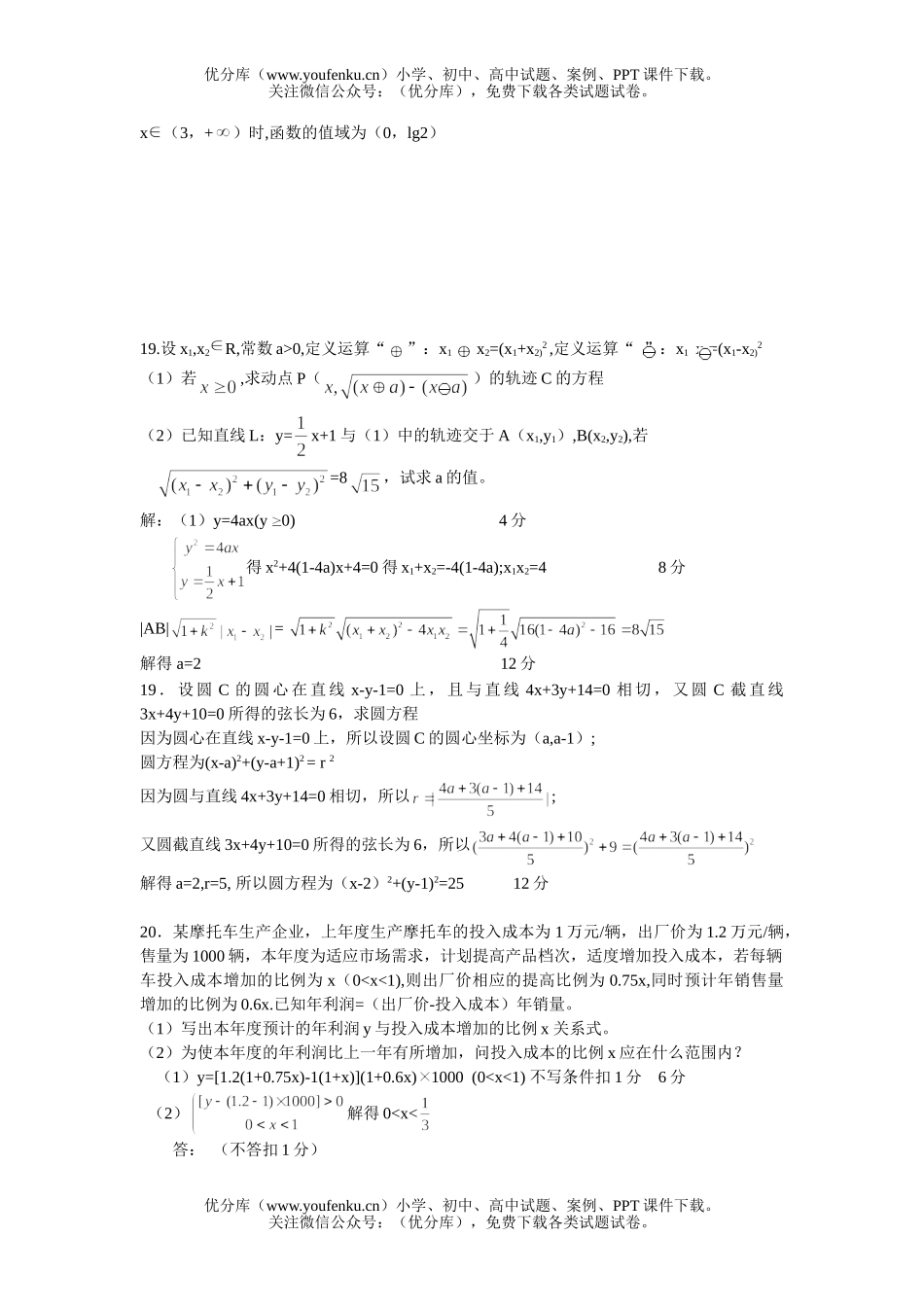 高中二年级数学期末试卷_第3页