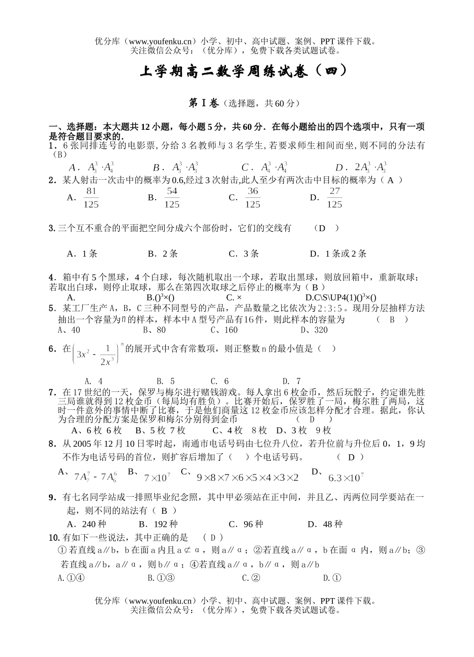 高中二年级数学上学期周练(四)试卷_第1页