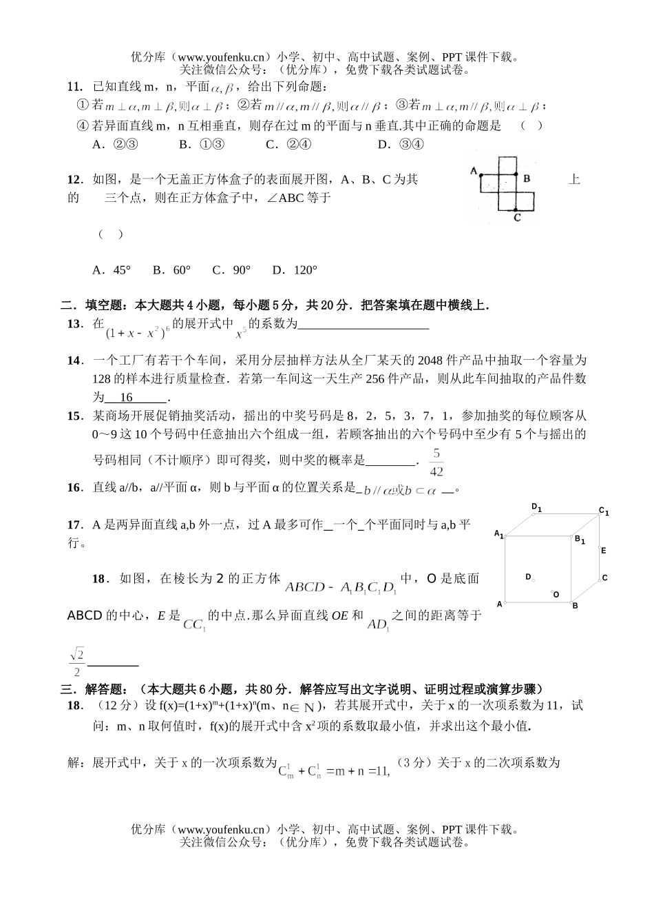 高中二年级数学上学期周练(四)试卷_第2页