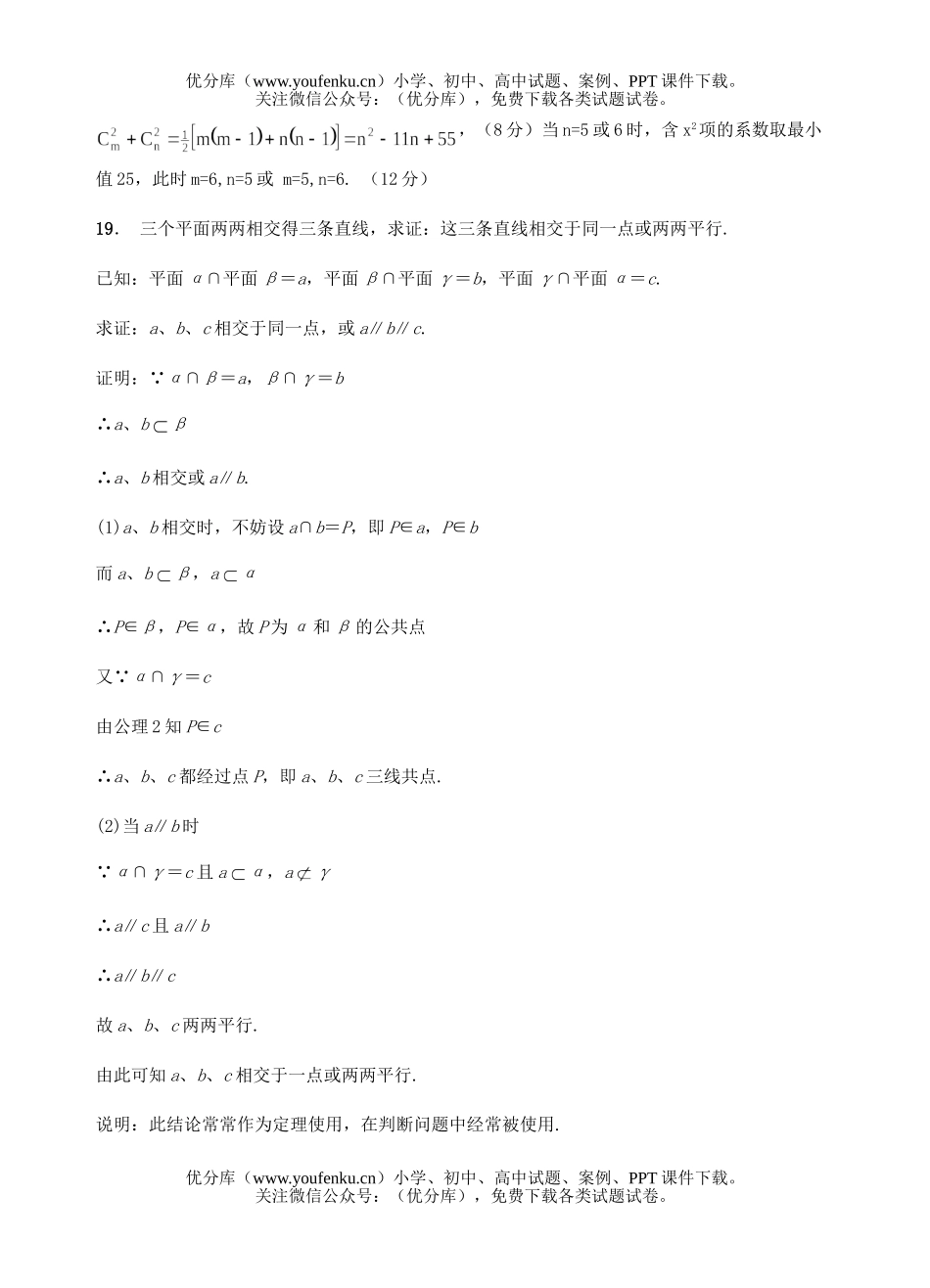 高中二年级数学上学期周练(四)试卷_第3页