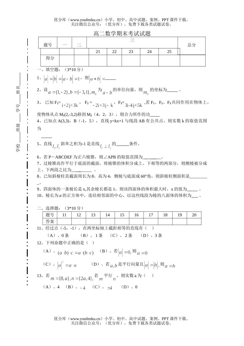 高中二年级数学期末考试卷_第1页