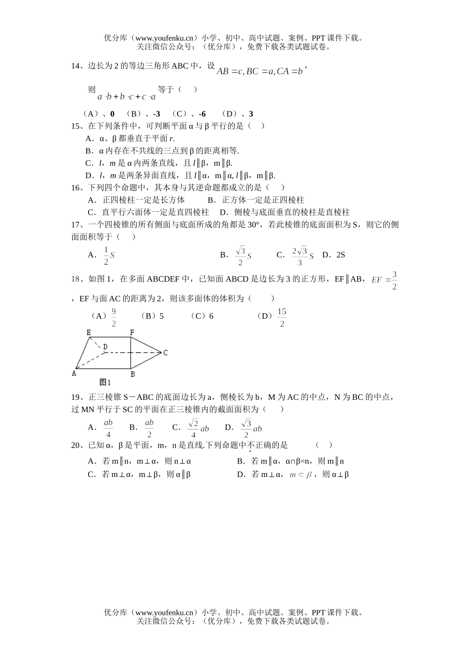 高中二年级数学期末考试卷_第2页