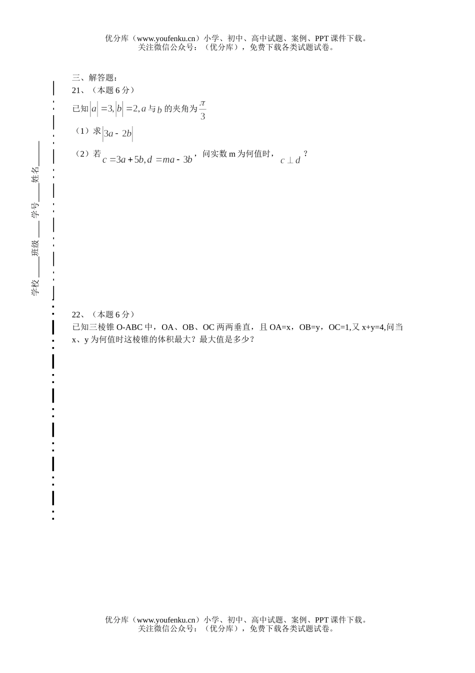 高中二年级数学期末考试卷_第3页
