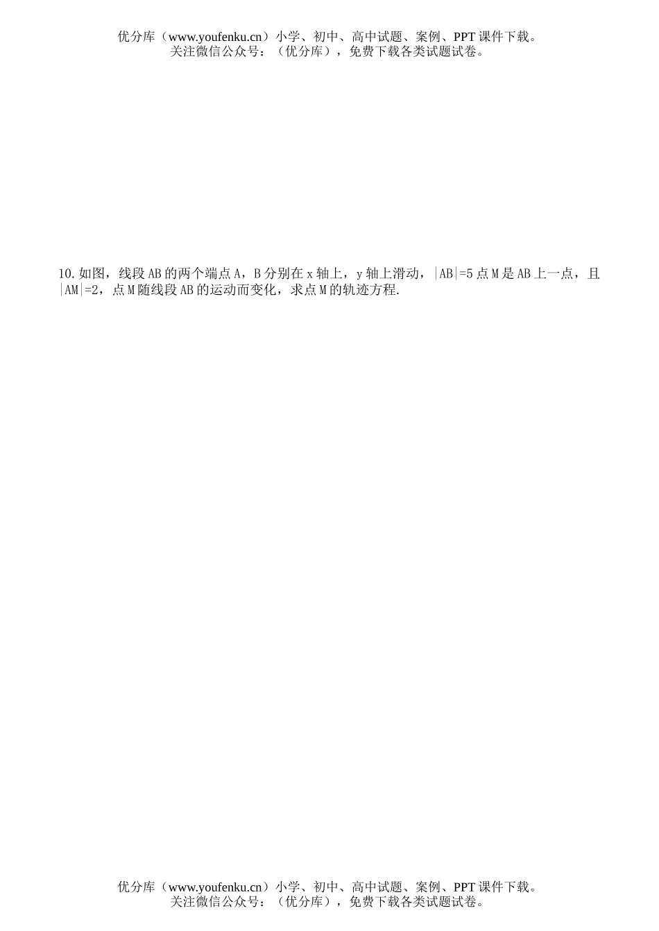 高中二年级数学解析几何同步练习(椭圆及其标准方程2A)试卷_第2页
