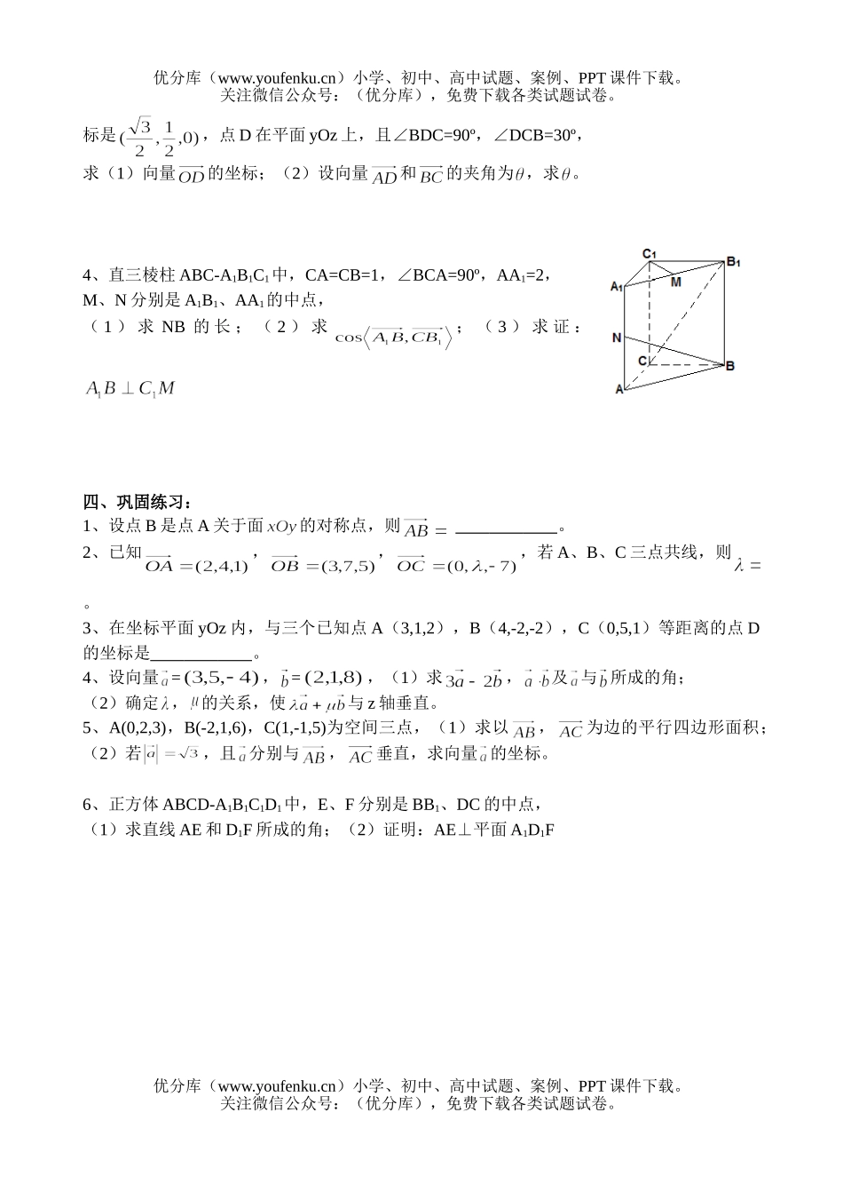 高中二年级数学空间向量的坐标运算试卷_第2页