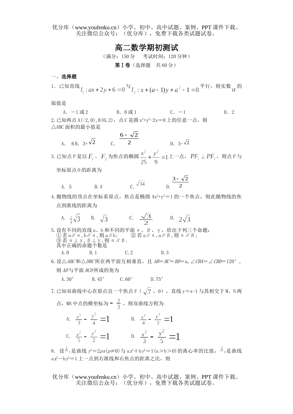 高中二年级数学期初测试卷_第1页