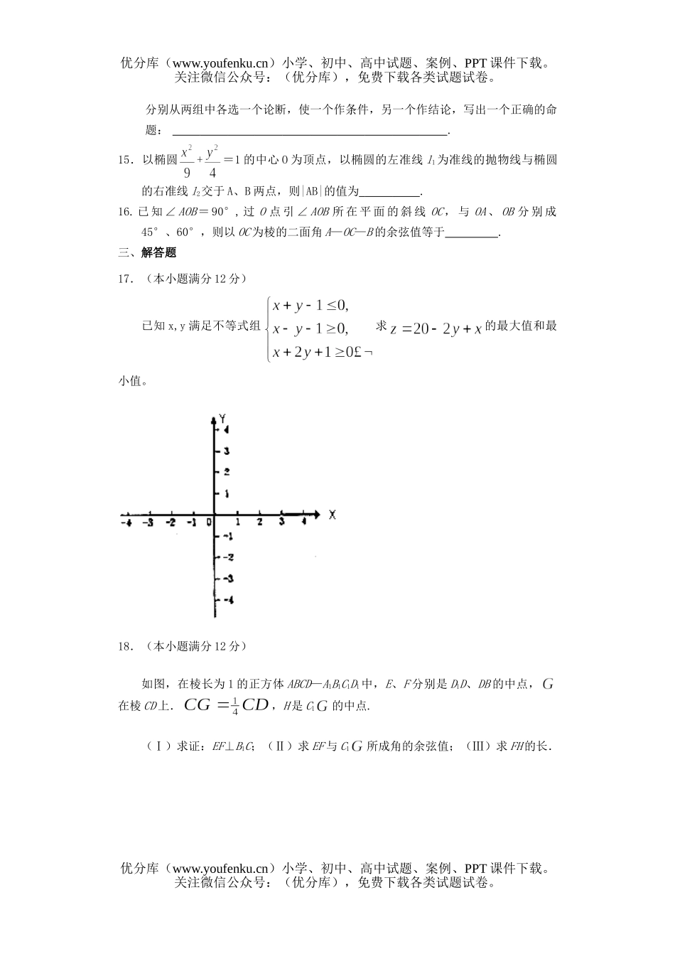 高中二年级数学期初测试卷_第2页