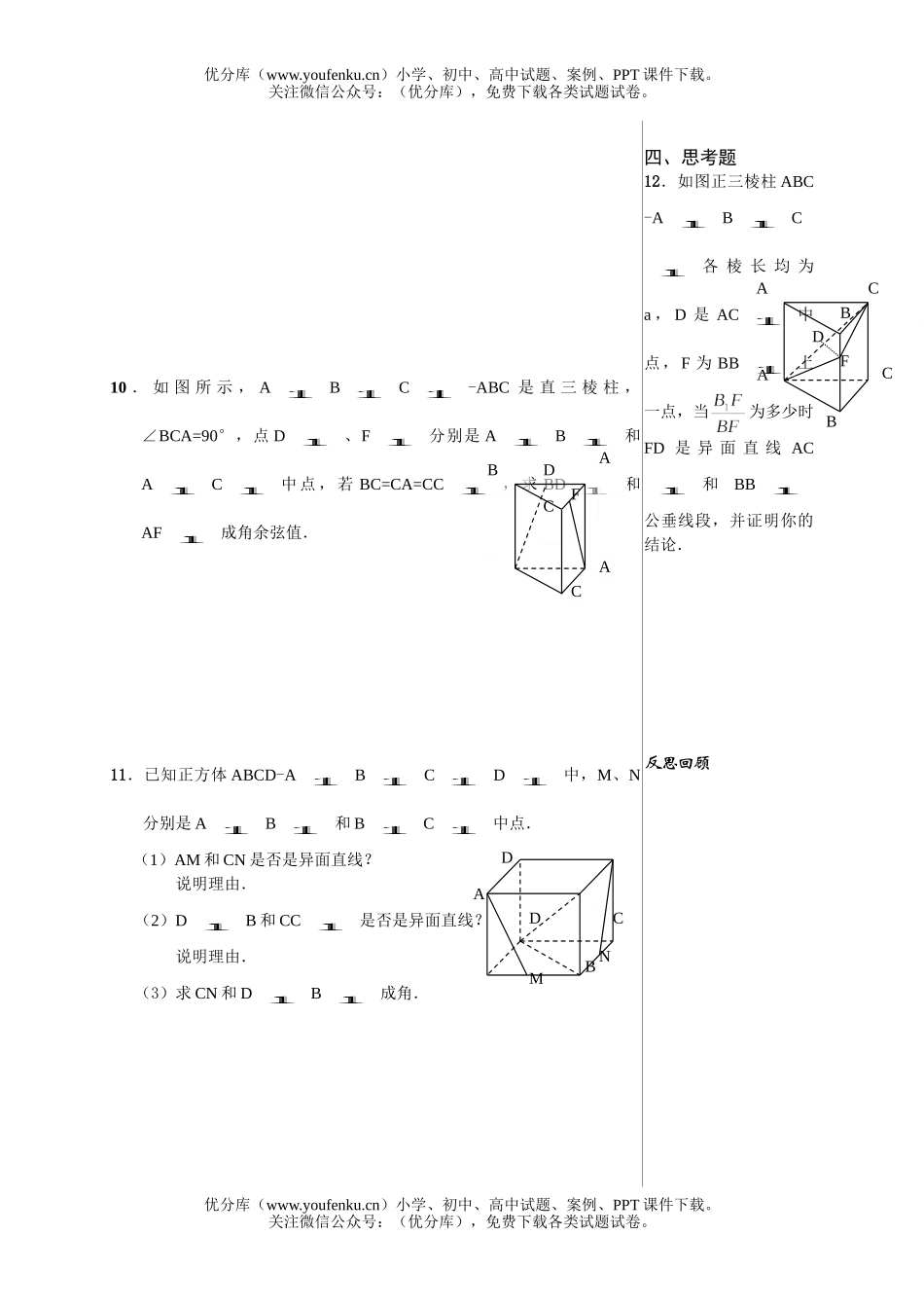高中二年级数学空间两直线的位置关系(1)试卷_第2页
