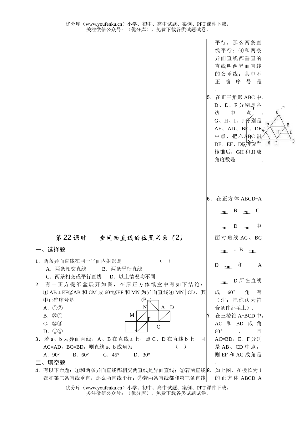 高中二年级数学空间两直线的位置关系(1)试卷_第3页