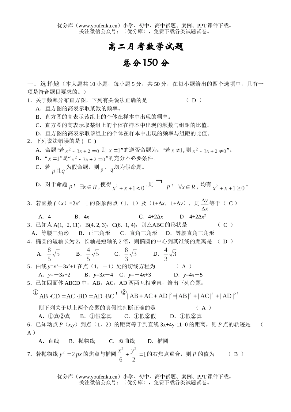 高中二年级数学月考试卷_第1页