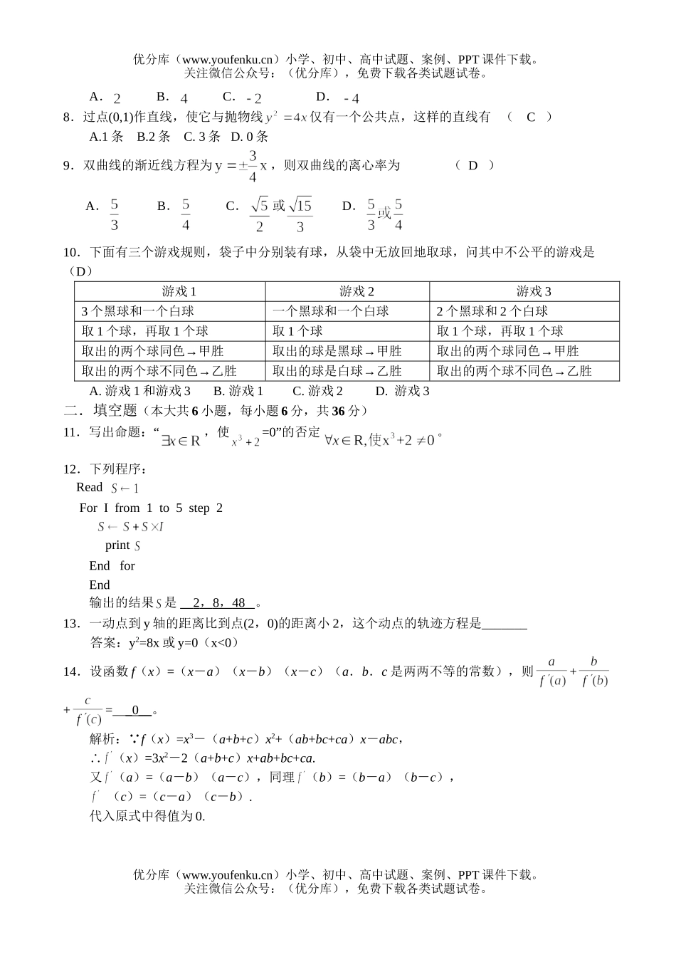 高中二年级数学月考试卷_第2页