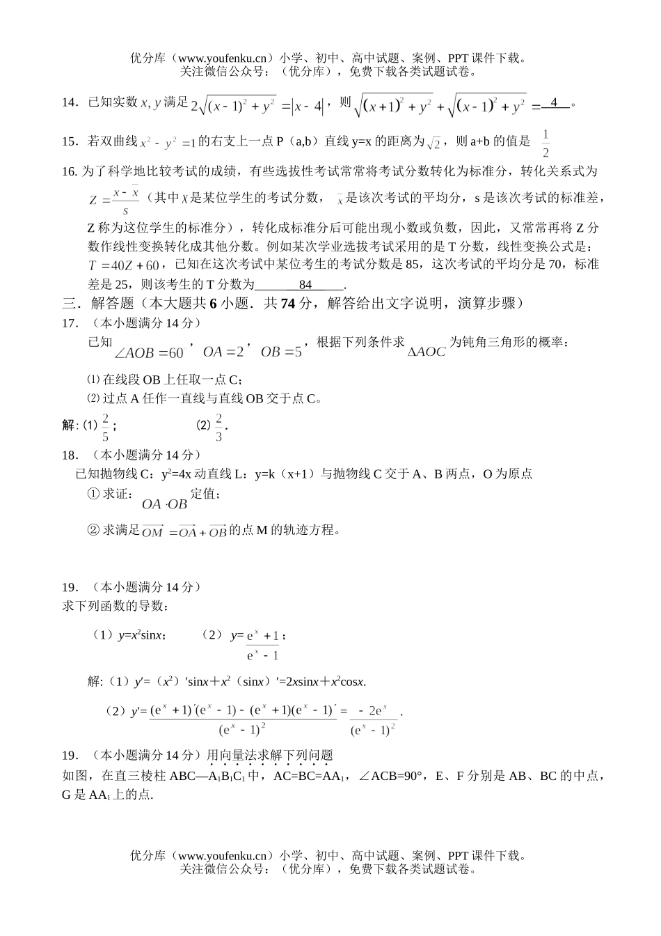 高中二年级数学月考试卷_第3页
