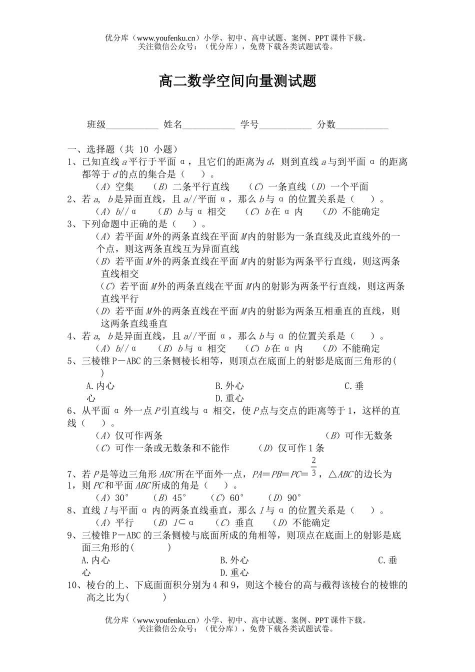 高中二年级数学空间向量测试卷_第1页