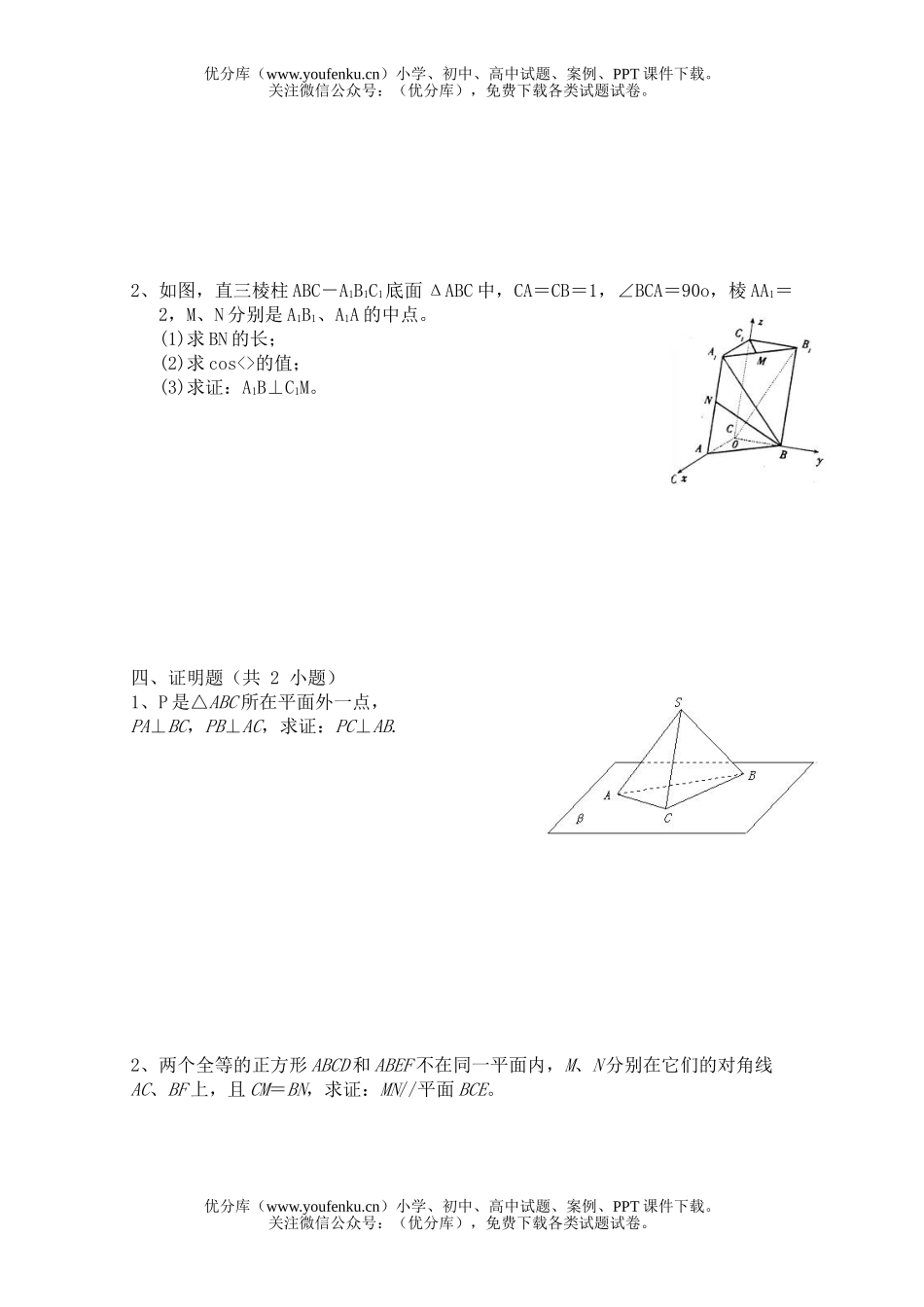 高中二年级数学空间向量测试卷_第2页