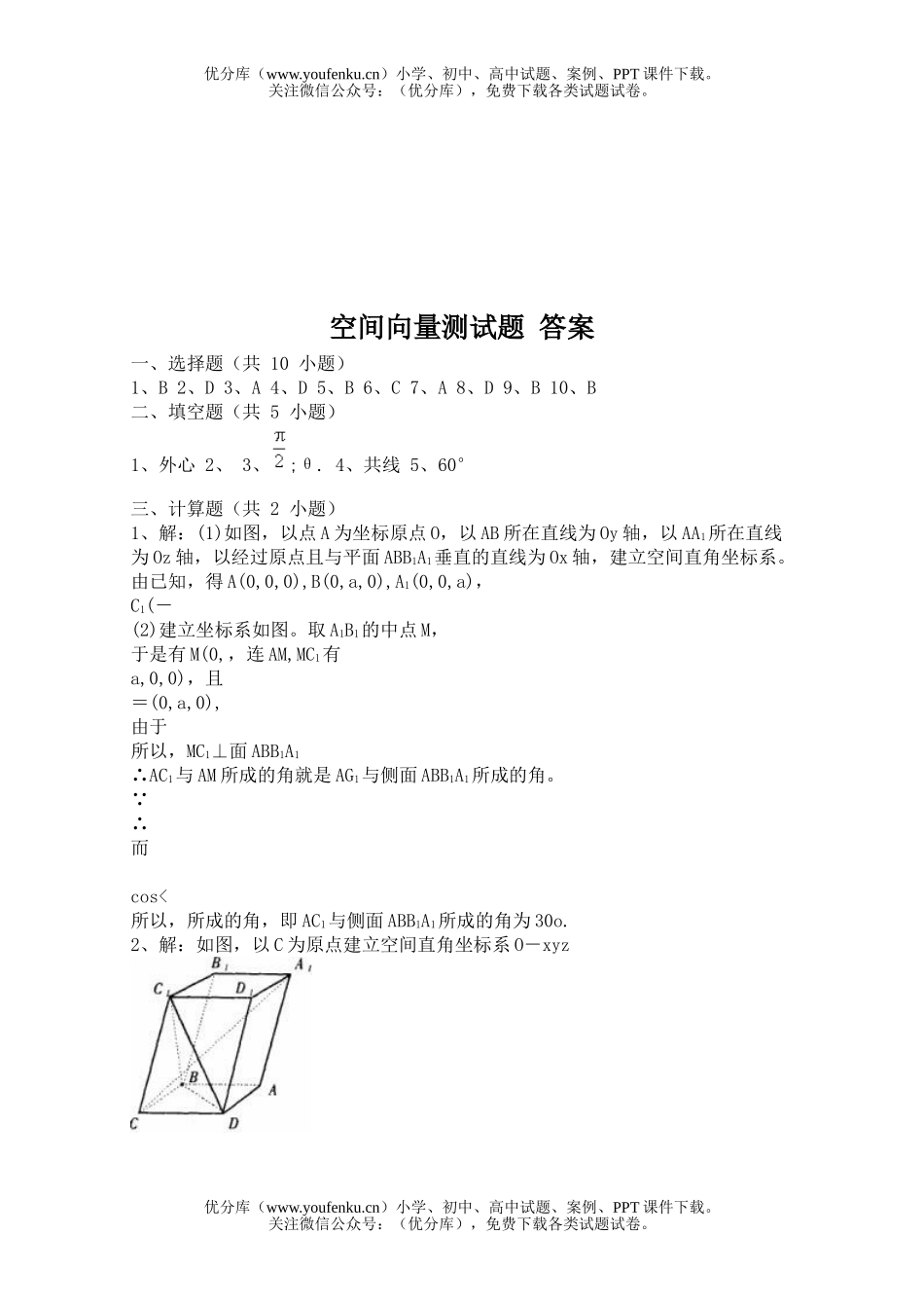 高中二年级数学空间向量测试卷_第3页