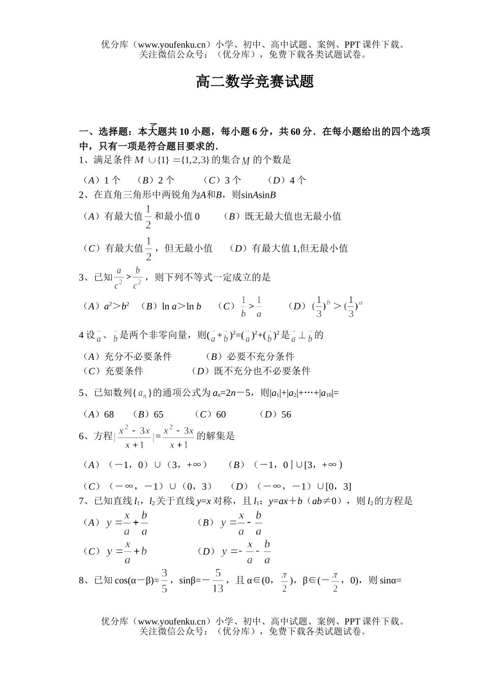 高中二年级数学竞赛试卷_第1页
