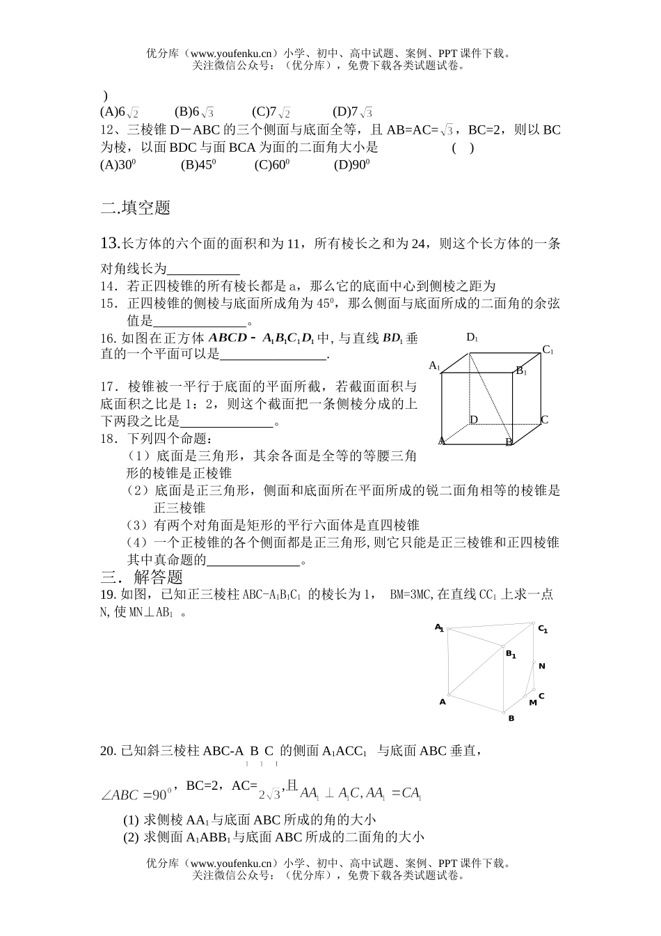 高中二年级数学夹角距离和简单的多面体测验题试卷_第2页
