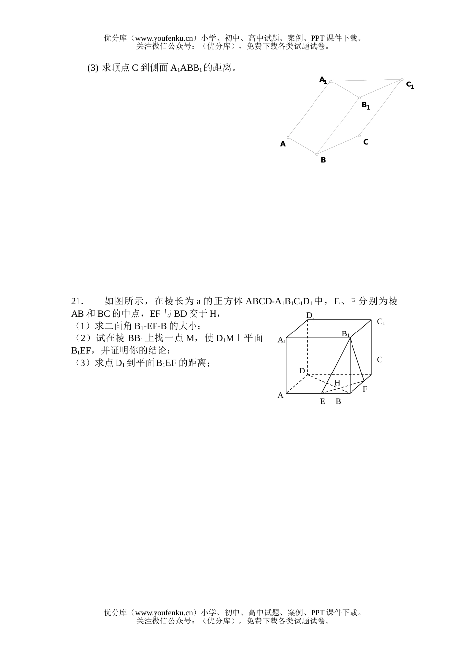高中二年级数学夹角距离和简单的多面体测验题试卷_第3页