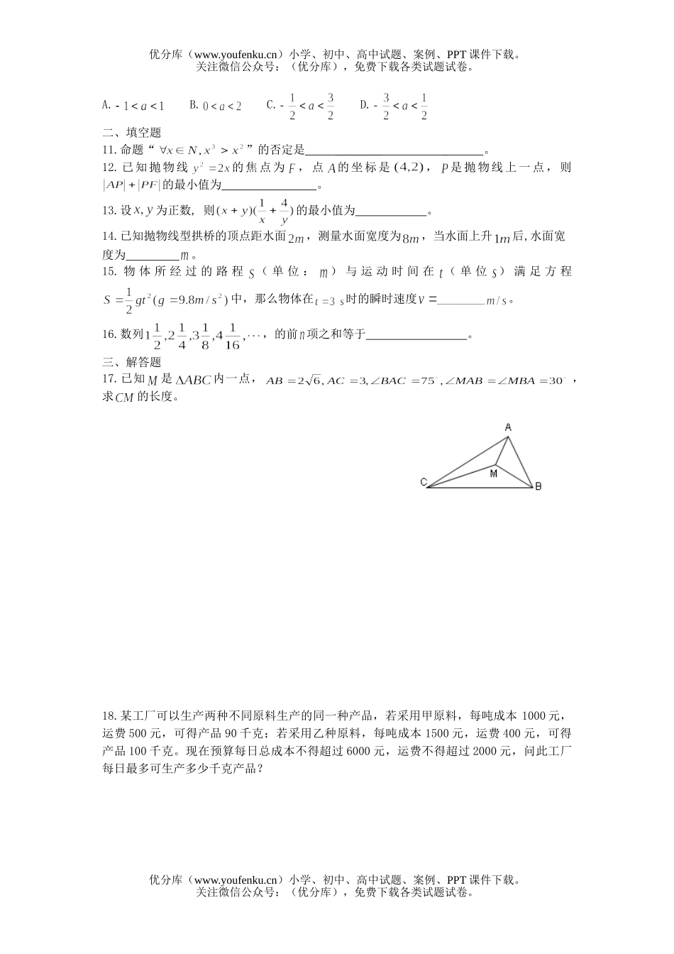 高中二年级数学文科期末模拟试卷_第2页