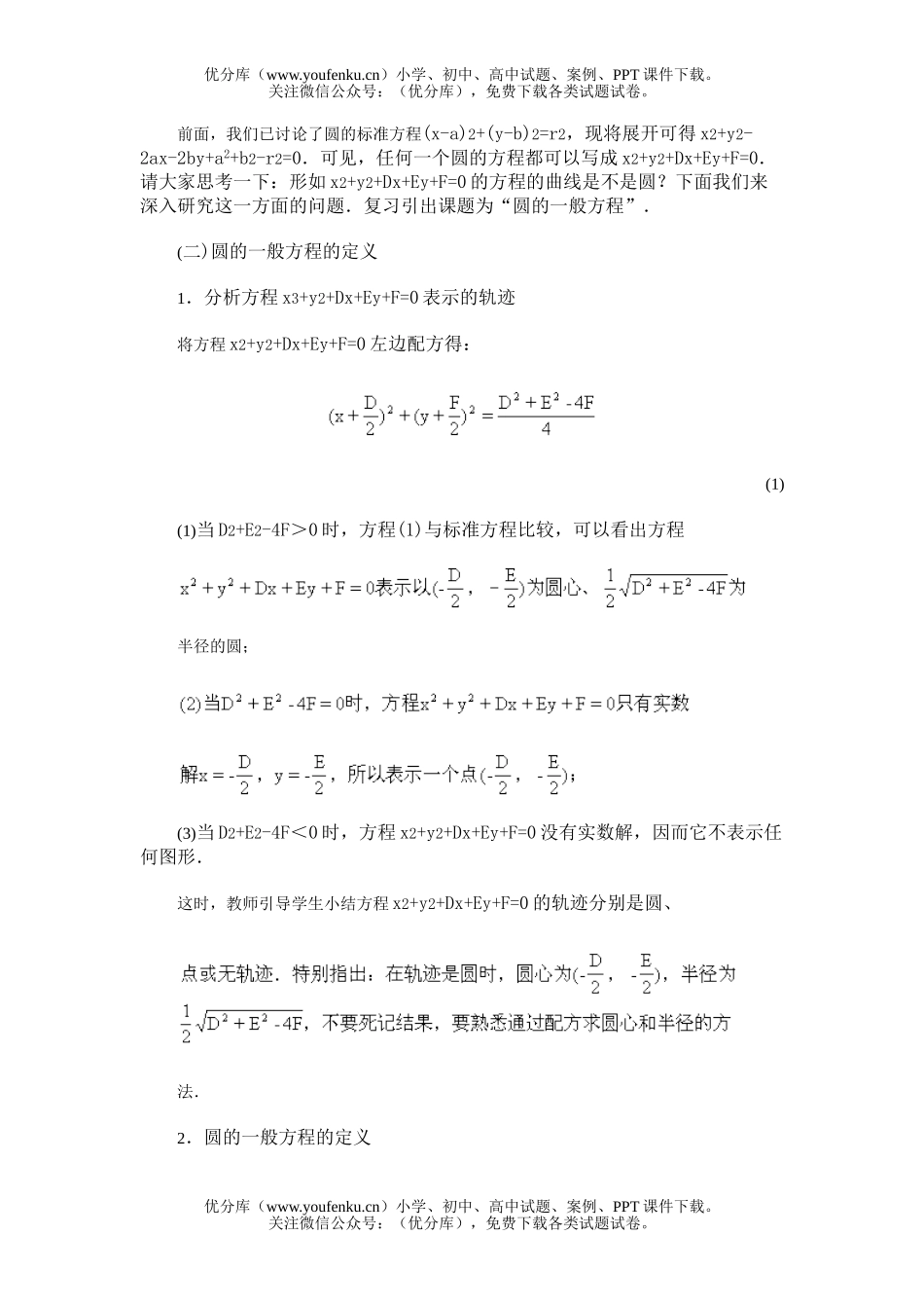 高中二年级数学圆的一般方程试卷_第2页