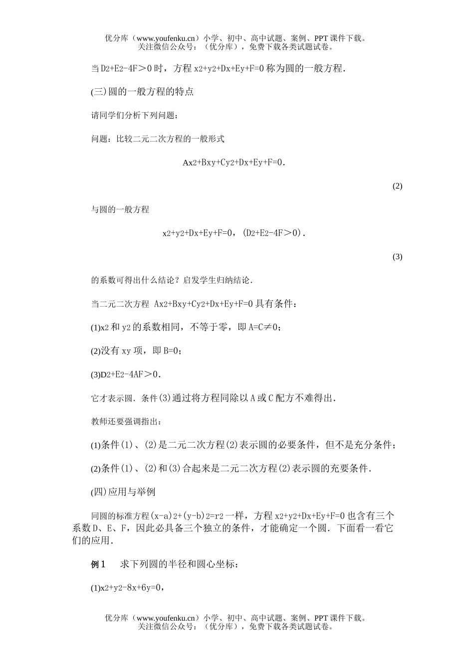 高中二年级数学圆的一般方程试卷_第3页