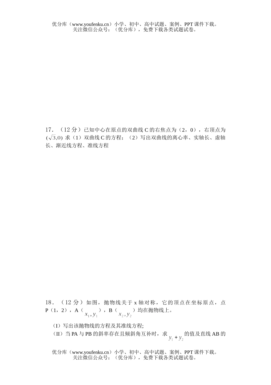 高中二年级数学圆锥曲线测练题试卷_第3页