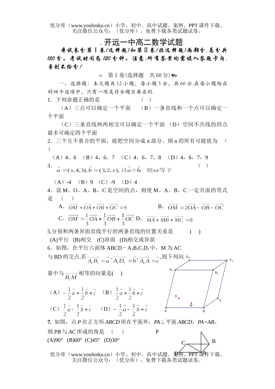 高中二年级数学开远一中试卷_第1页