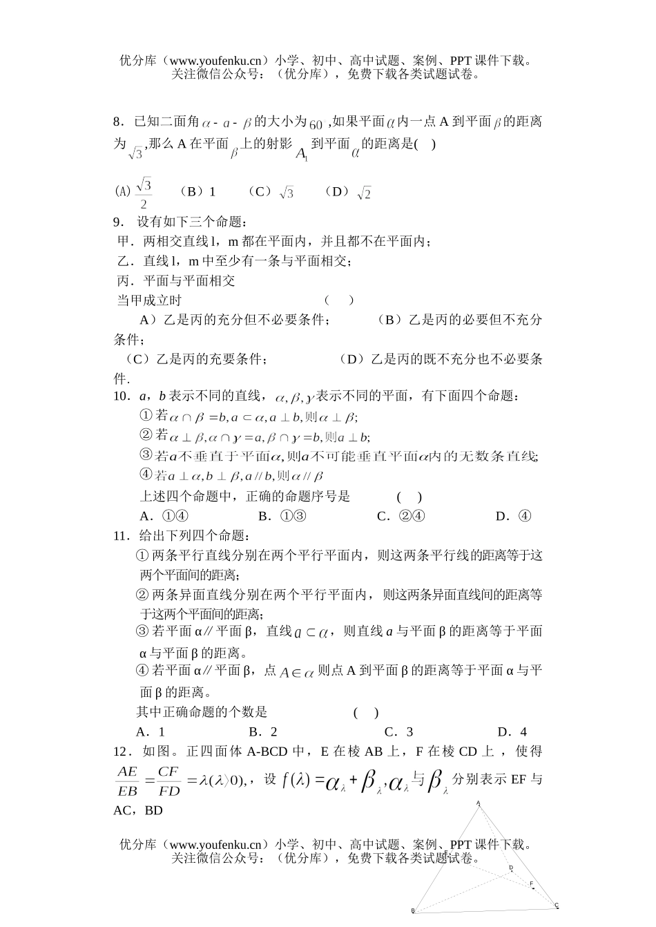 高中二年级数学开远一中试卷_第2页
