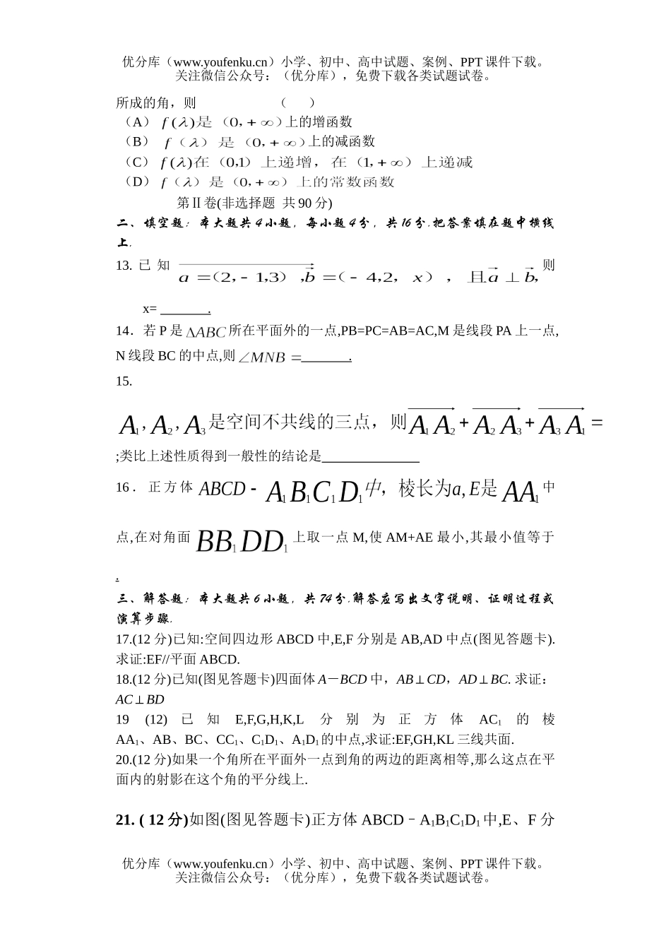 高中二年级数学开远一中试卷_第3页